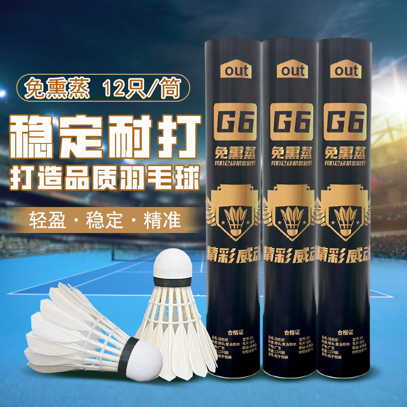 正品精彩G6羽毛球鹅毛耐打不易烂