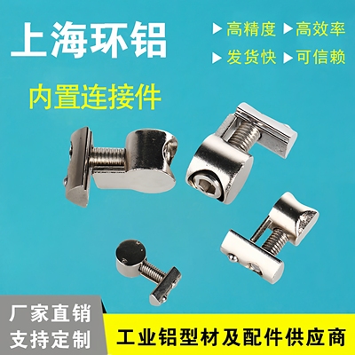 铝型材欧标20304045内置口哨连接件直角固定配件组合件连接副卡扣