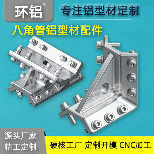 环铝八角管铝材配件固定铸铝连接件带基座EGT080/EGT082/EGT084