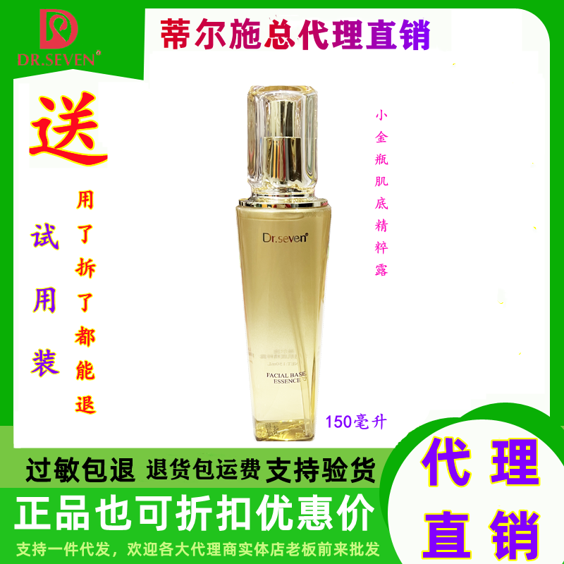 蒂尔施沁透肌底精粹露小金瓶水精华液暗沉平衡抗衰紧致官方旗舰店