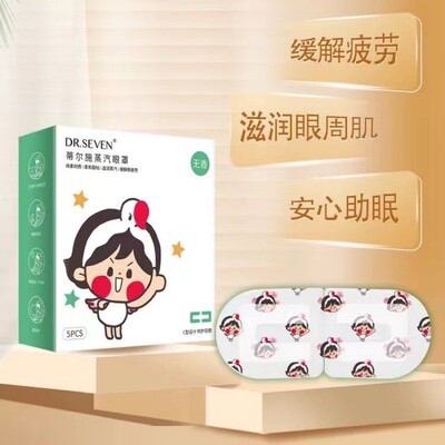 蒂尔施蒸汽眼罩官方正品