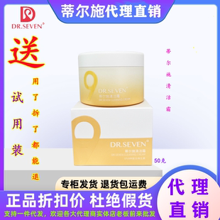 蒂尔施清洁霜深层净透提亮肤色去油抗糖祛黄霜官方旗舰店微商同款