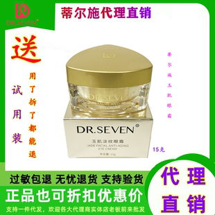 蒂爾施玉肌淡紋眼霜眼部細(xì)紋改善暗沉保濕 微商同款 黑眼圈官方正品
