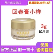 正品 蒂尔施回春膏回春瓷肌膏3克瓶装