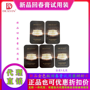 蒂尔施新品升级版金色回春膏掰掰乐1克体验装试用装微商同款