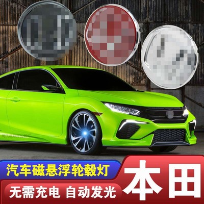 适用于本田XCR-Z 艾力绅思域缤智思铂睿磁悬浮轮毂盖灯发光车改装