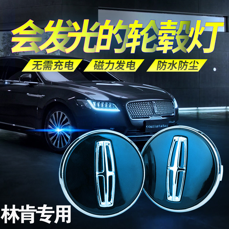 林肯轮毂盖灯改装磁悬浮发光