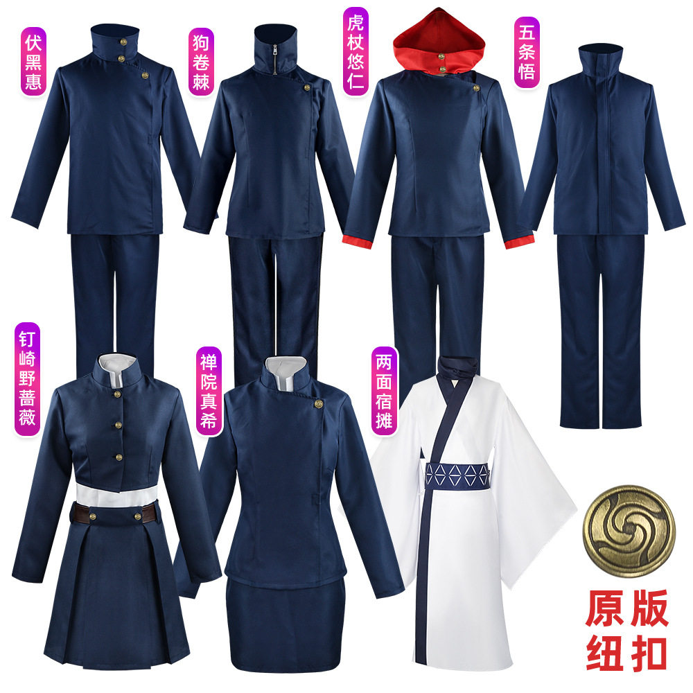 咒术回战正版授权cos服套装