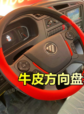 福田欧曼行星方向盘套真皮欧曼行星245 270 300 240 C290 300内饰