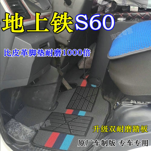 26款地上铁s60脚垫电车内饰