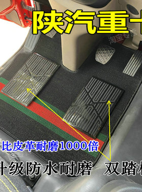 陕汽龙骥脚垫陕汽轩德翼3l德御q300s龙骧龙骁龙骐脚垫L5000M3000S