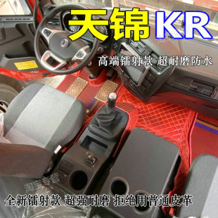 255脚垫6.8米9.8米 225 国六东风天锦KR240脚垫东风天锦kr260 210