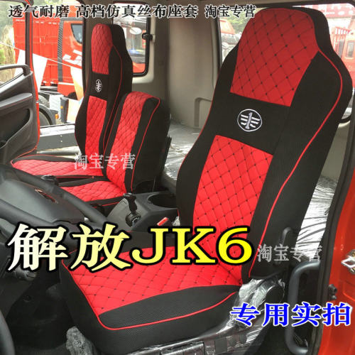 6.8米解放JK6座套坐垫内饰