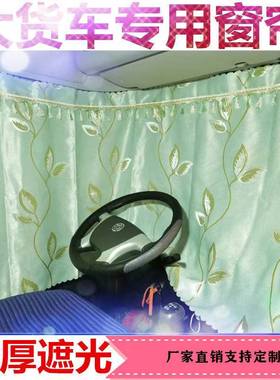 国六东风天锦窗帘天锦KR240 225 330 340 300 280290窗帘天锦龙擎