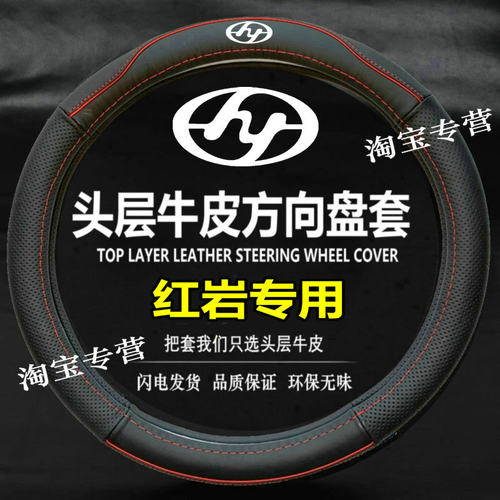 上汽红岩杰狮金刚方向盘套