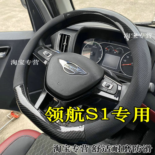 领航S1方向盘套领航M5把套真皮