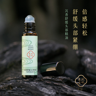 玩味東方 | 沉香舒缓·头部精油 15ml 滚珠设计 舒缓滋润头皮 改