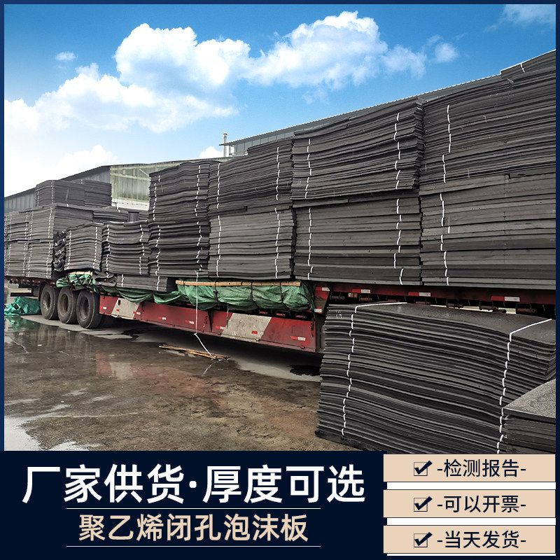 聚乙烯闭孔泡沫板高密度低发泡混凝土伸缩缝填缝板pe接缝板伸缩板