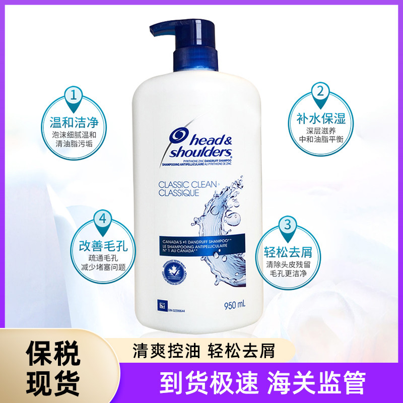 加拿大海飞丝去屑止痒洗发水女清爽950ml怎么看?