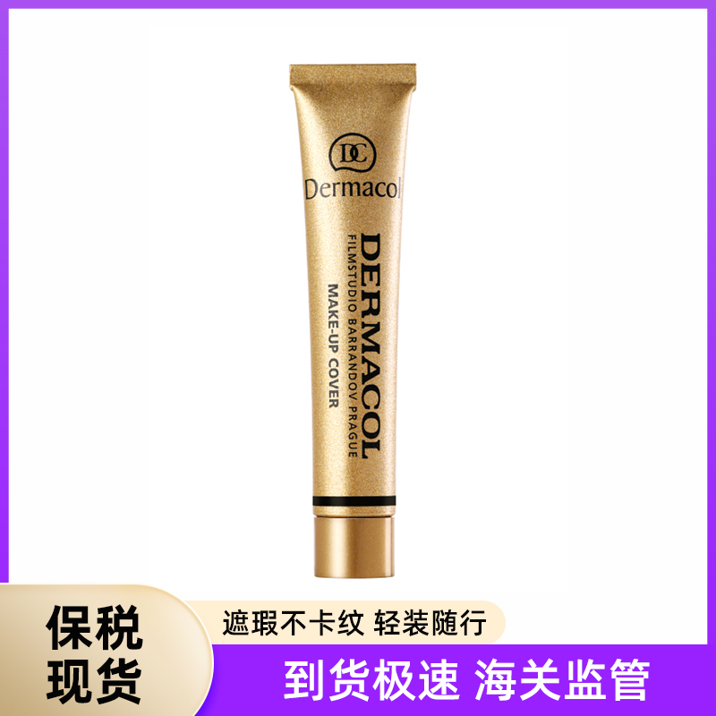 Dermacol/黛玛蔻小金管遮瑕膏#207#210