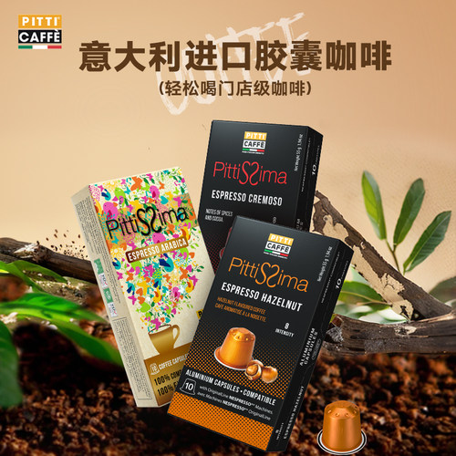 彼蒂胶囊咖啡适配nespresso