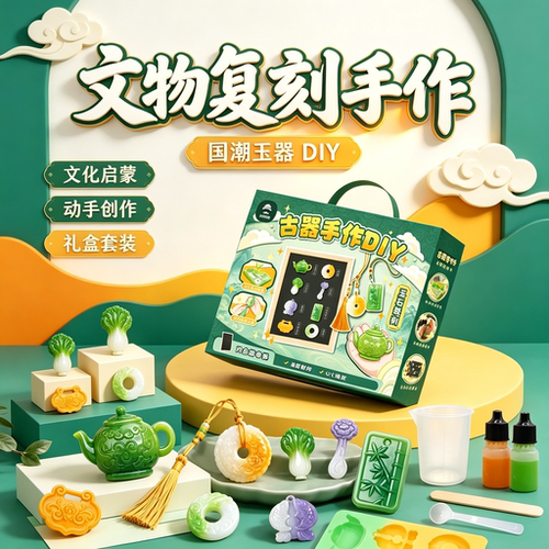 玉器文物复刻儿童DIY材料包套装