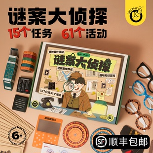儿童谜案大侦探桌游亲子益智男女孩思维逻辑训练玩具10岁推理游戏
