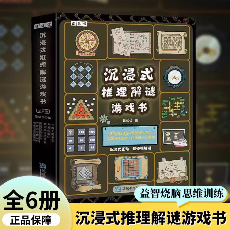 帕卡洛儿童侦探推理桌游解谜书