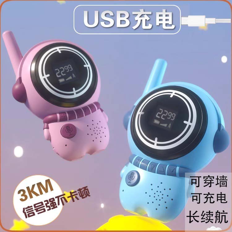 儿童太空人对讲机亲子对讲3公里