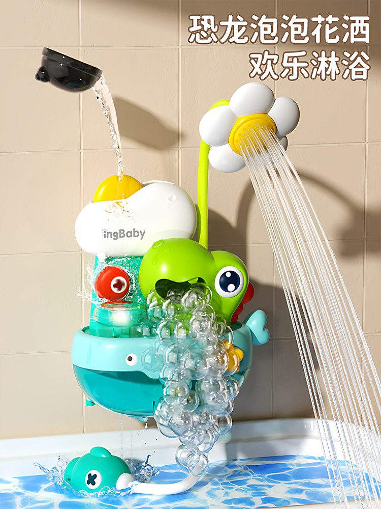 宝宝洗澡玩具电动喷水花洒泡泡恐龙戏水小男女孩淋浴儿童生日礼物