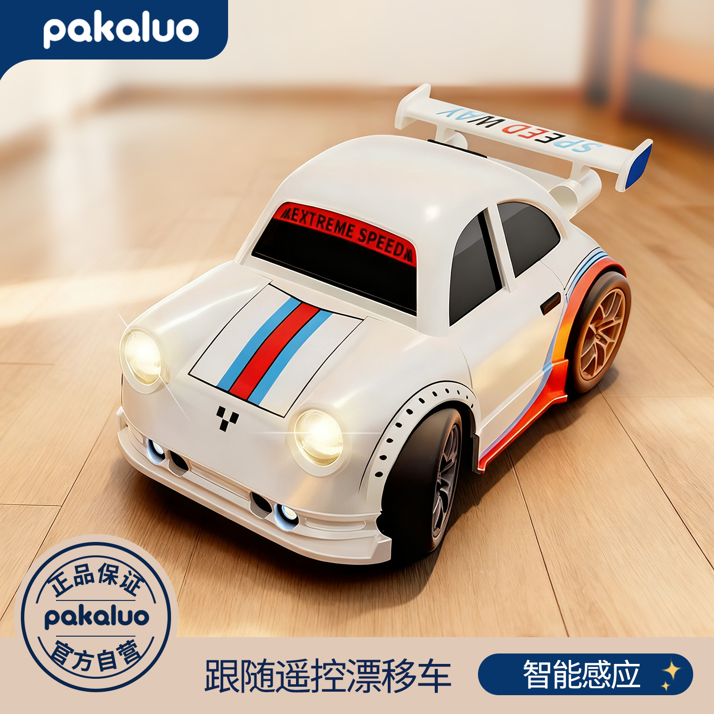 颂尼儿童迷你智能感应漂移遥控车