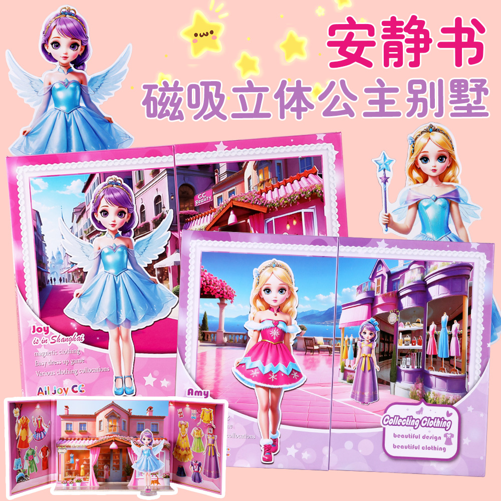 安静书豪华大别墅磁吸新款女孩磁铁公主换装免裁剪幼儿园儿童礼物