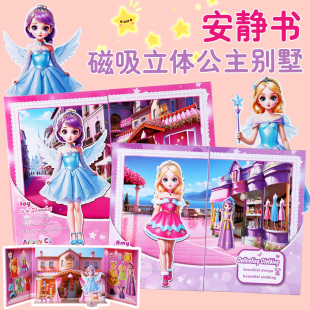 安静书豪华大别墅磁吸新款 免裁剪幼儿园儿童礼物 女孩磁铁公主换装