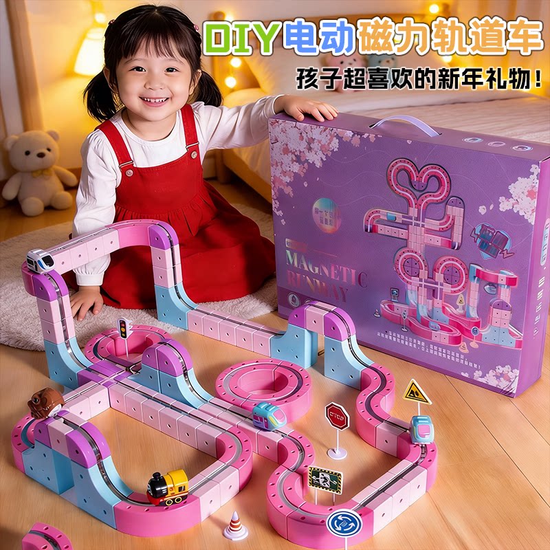 魔幻百变电动磁力轨道立方体小火车积木儿童益智玩具女孩生日礼物
