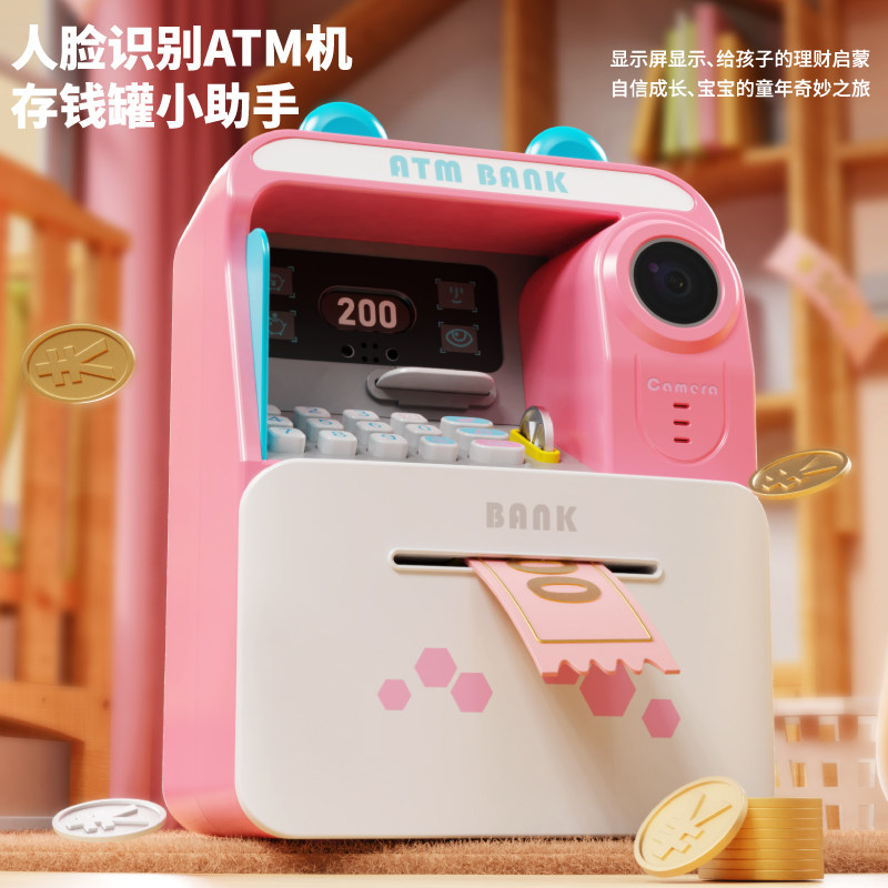 儿童密码存钱罐只进不出人脸识别ATM仿真取款机小男女孩储蓄玩具3