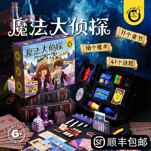 魔法大侦探儿童推理解谜桌游6岁以上10女男孩子8益智玩具生日礼物