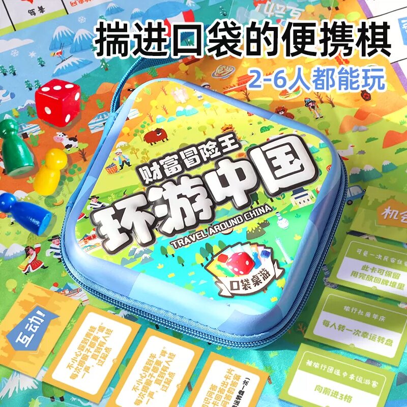 环游中国大富豪翁亲子益智桌游