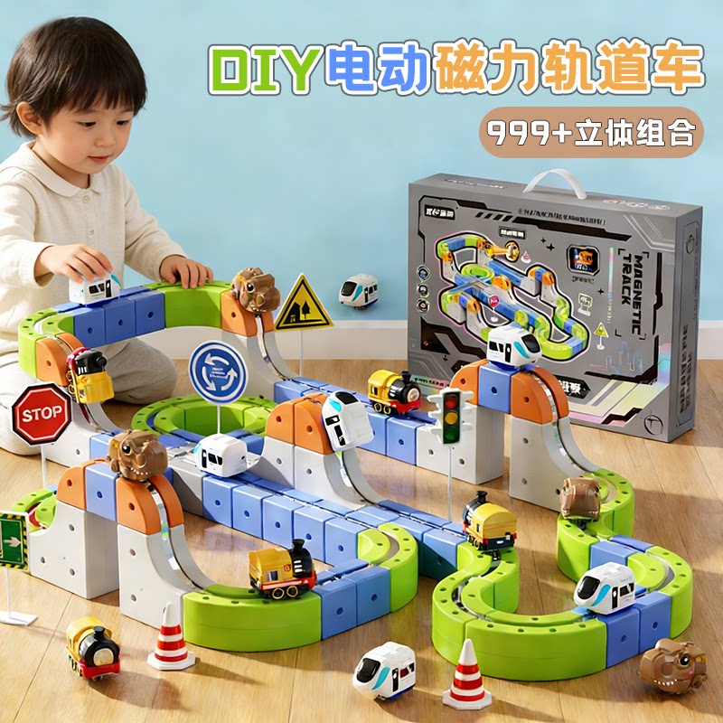 儿童电动小火车磁力轨道积木玩具