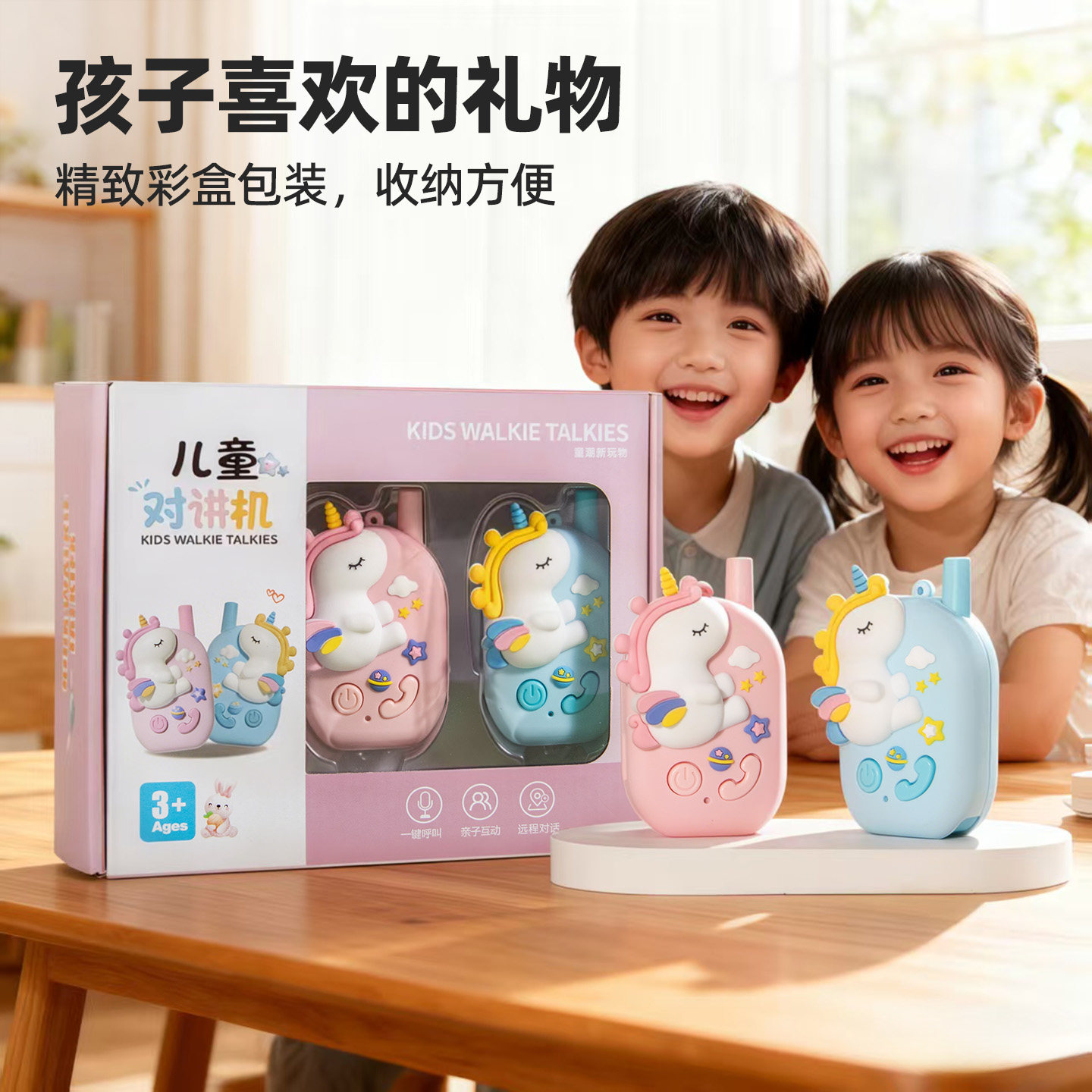 儿童电子无线对讲机玩具过家家亲子互动一对3到6岁男女孩生日礼物