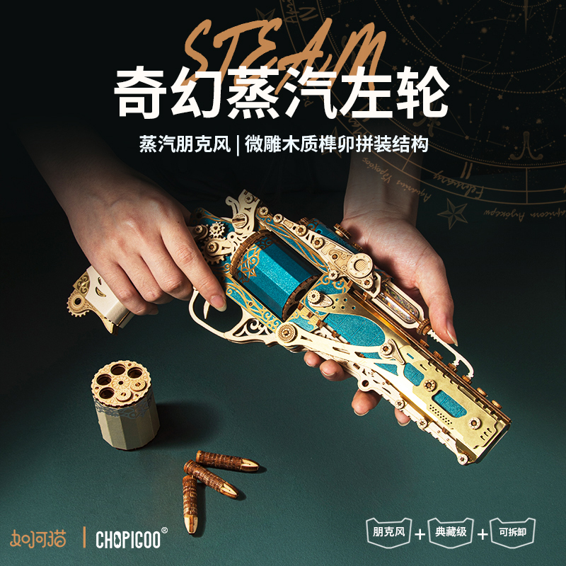 奇幻蒸汽左轮枪机械拼装积木3d立体拼图男孩益智玩具儿童生日礼物