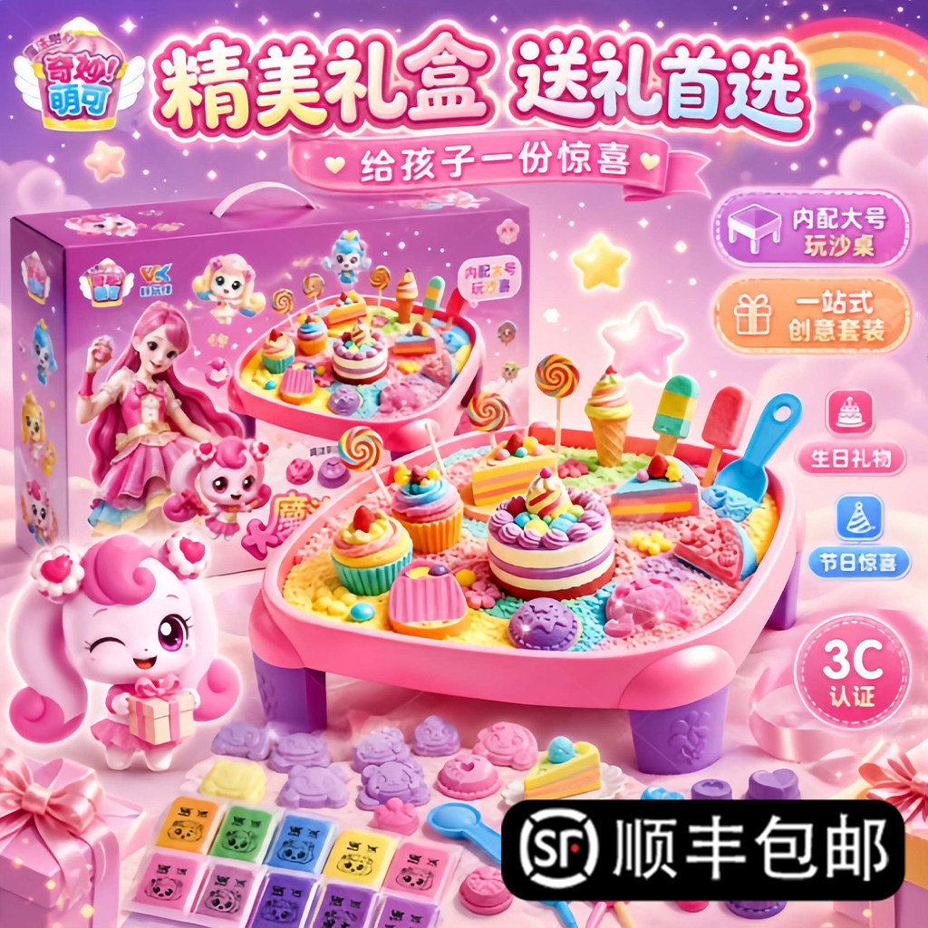 新款奇妙萌可太空沙女孩生日礼物图片