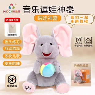 躲猫猫大象趣巢小吉象婴儿玩具会动耳朵会唱歌小月龄安抚宝宝玩偶