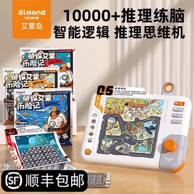 益智推理思维机儿童侦探桌游玩具