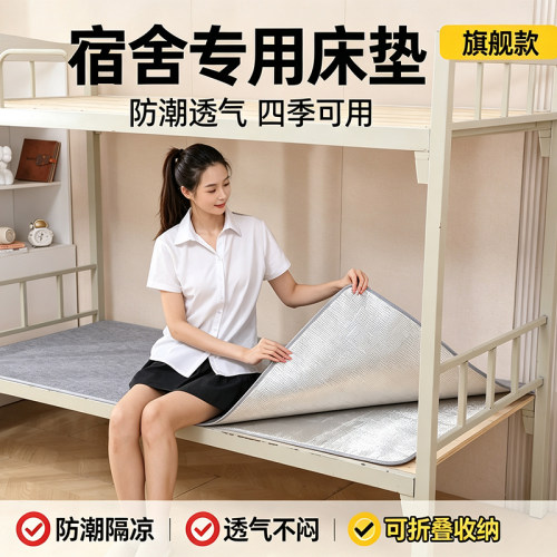 宿舍专用毛毡床垫大学生防潮透气可水洗可折叠防螨床褥垫四季通用