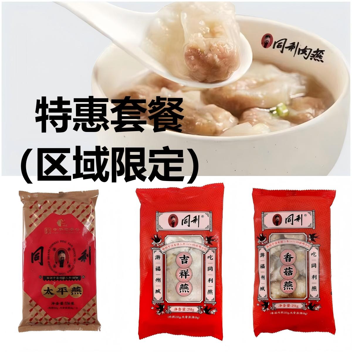 特惠套餐天津 河北 北京 山东 山西地区可拍（天津仓发）图片