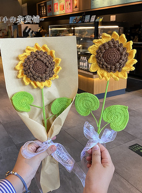 教师节送老师创意礼物手工编织花束diy爱心向日葵成品钩织毛线