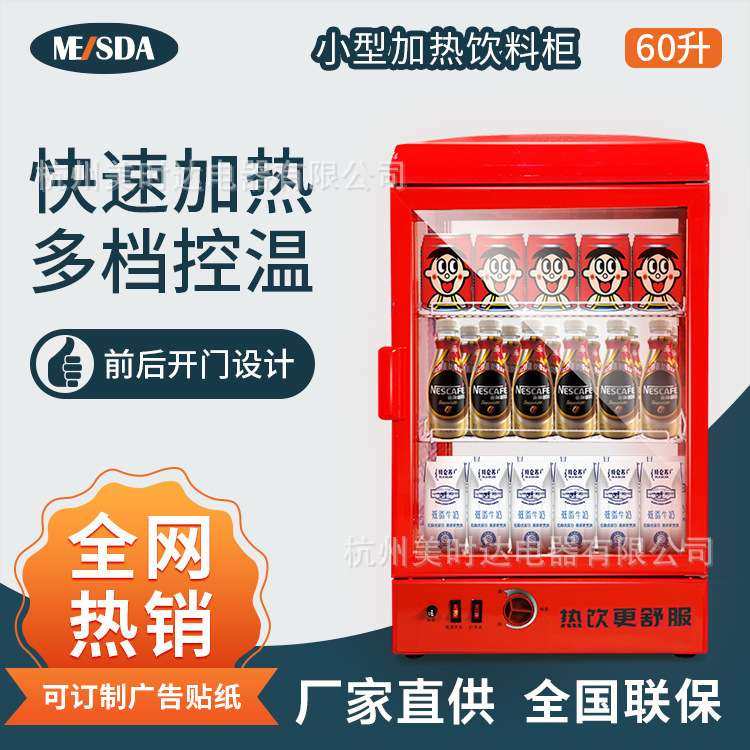 美时达饮料加热柜 热饮柜保温柜商用暖柜小型热饮机便利店饮料柜,玩具/童车/益智/积木/模型,游艺机/娃娃机/扭蛋机,淘宝优惠券,粉丝福利购,淘宝优惠卷