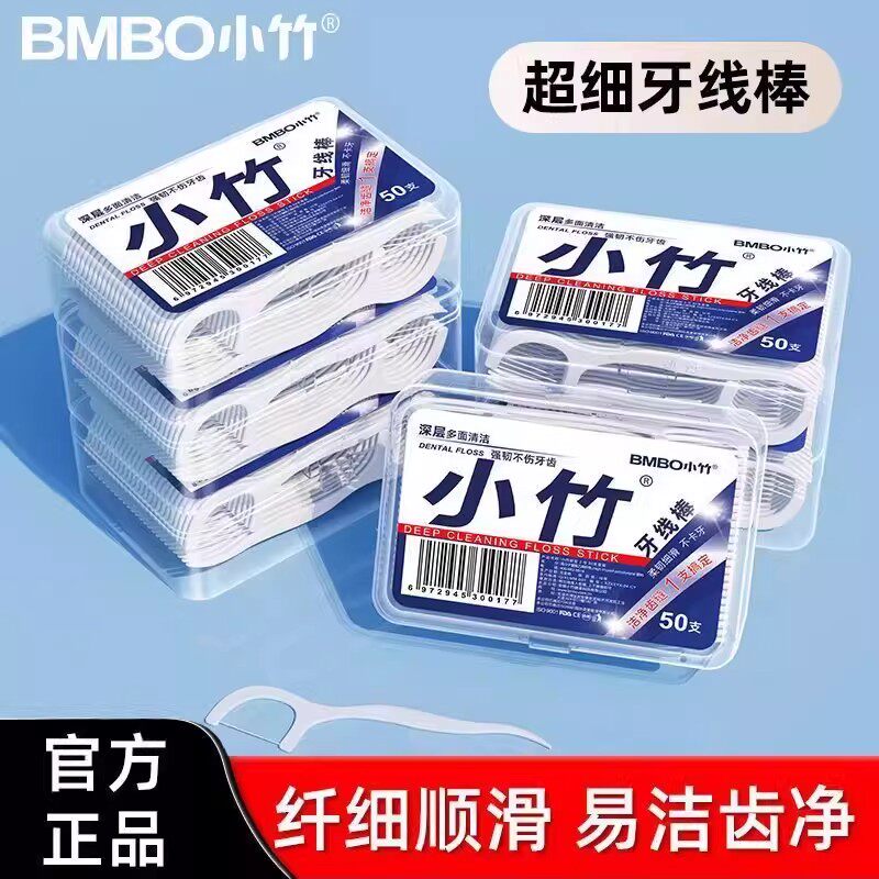 高档经典牙线棒盒装家用一次性安全牙签棒超细剔牙神器批发家庭装