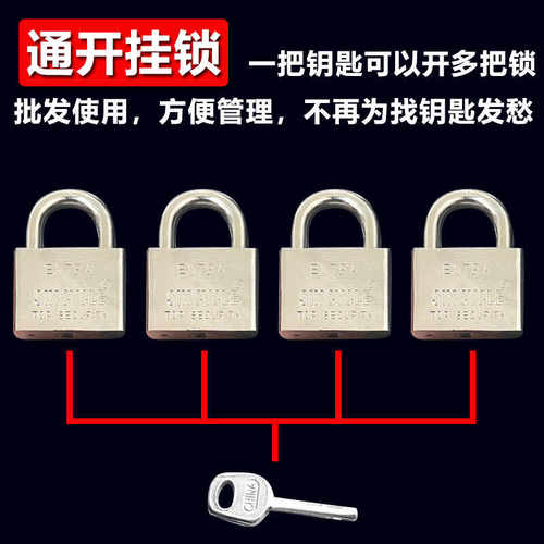 一把钥匙开多把锁子通开锁