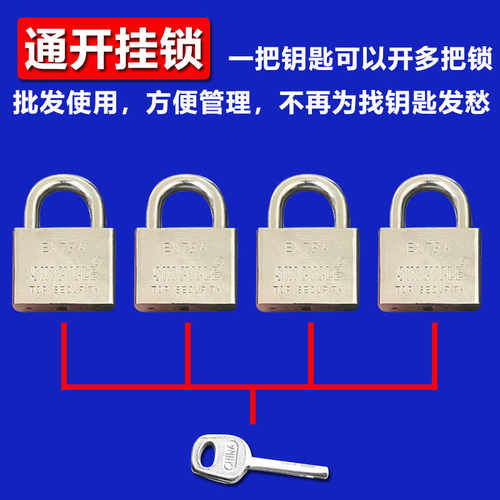 一钥匙通用锁头通开锁互开锁